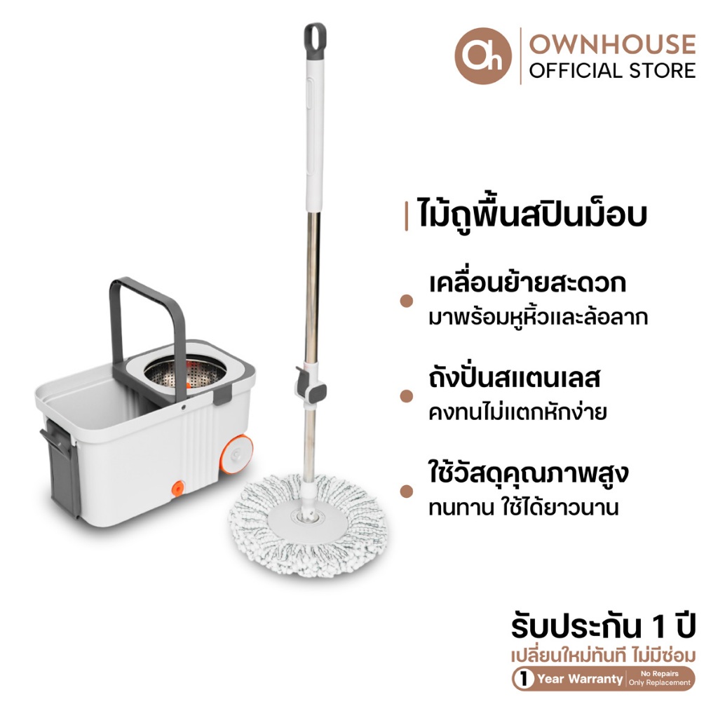 Ownhouse ไม้ถูพื้นสปินม็อบ ชุดไม้ถูพื้นแบบปั่น ถังสแตนเลส มีหูหิ้ว-ล้อลาก วัสดุทนทาน