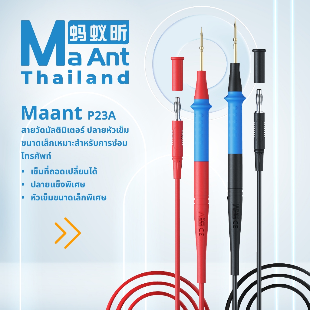 MaAnt P23A สายวัดมัลติมิเตอร์ ปลายหัวเข็มขนาดเล็ก เหมาะสำหรับการซ่อมโทรศัพท์