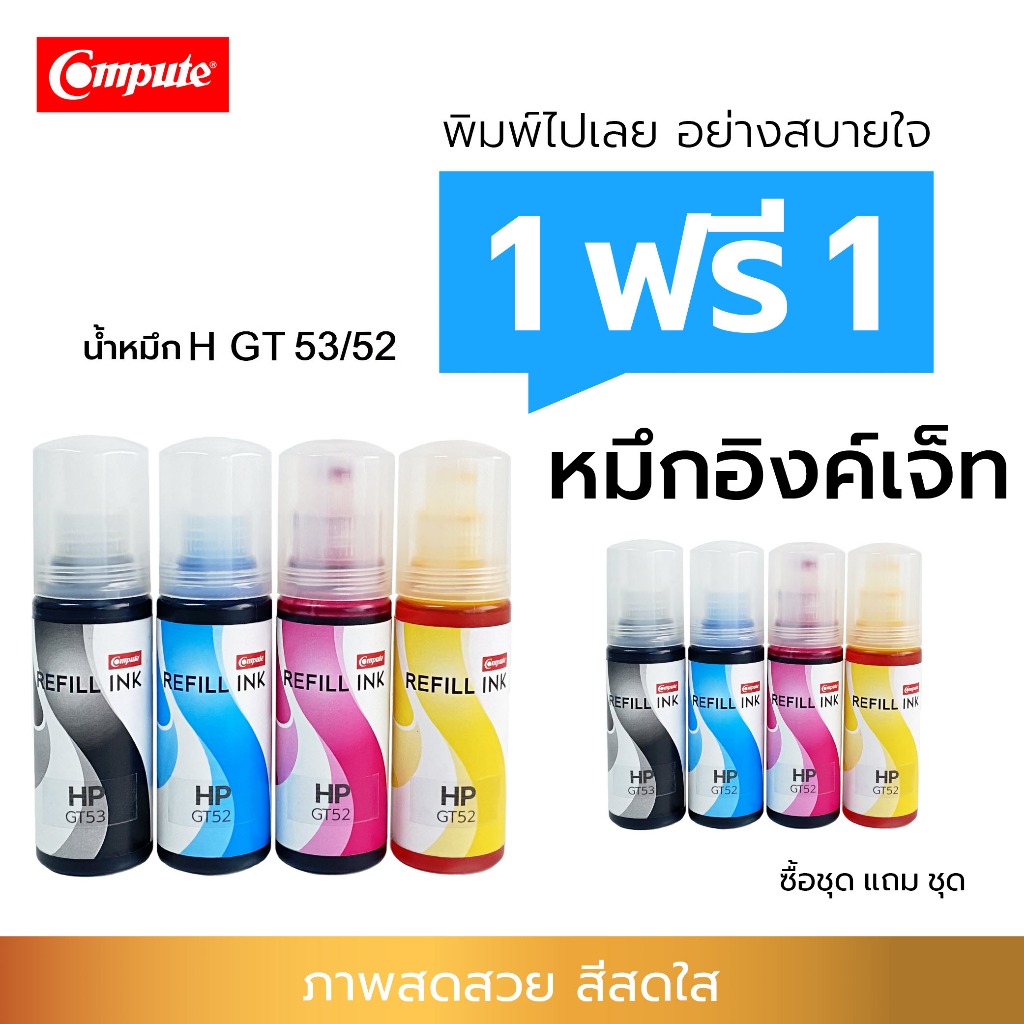 1แถม1 Compute GT51/53 น้ำหมึกเติม 100cc สำหรับเอชพี Tank สำหรับ HP GT53 (1VV22AA) / HP GT51 / GT52 /
