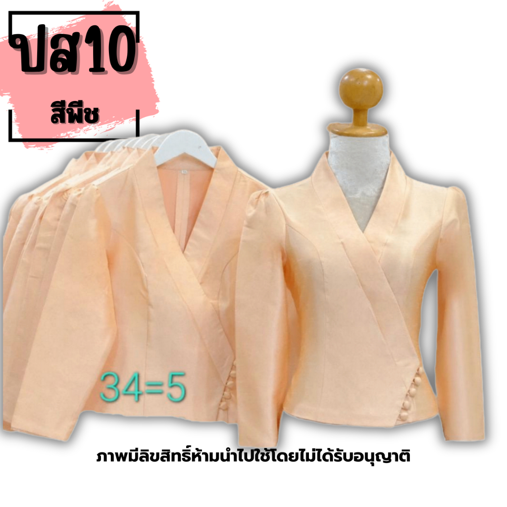 เสื้อไหมสี่เส้น เสื้อไหม เสื้ออัดกาว ใส่สบายไม่ร้อน อัดกาว เสื้อผู้หญิง รหัส ปส
