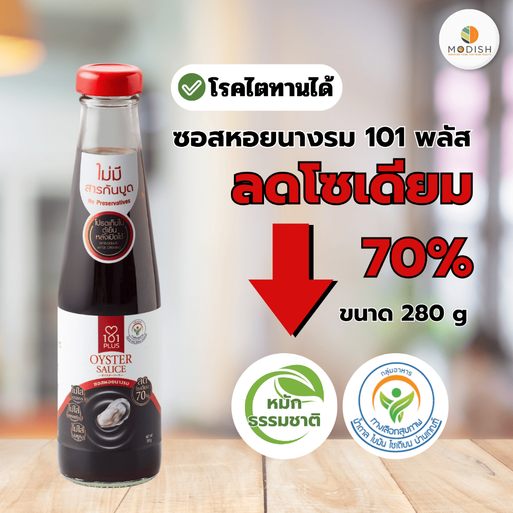 101 plus ซอสปรุงรส ซอสหอยนางรม ขนาด 280 กรัม