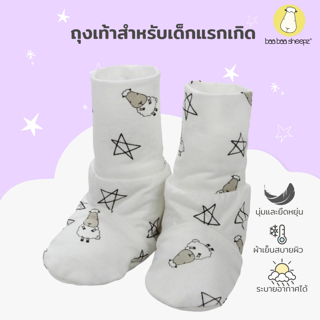 Baa baa sheepz ถุงเท้าเด็กแรกเกิด ลาย Booties ลาย Small Star & Sheepz สีขาว ไซส์ 0–6 เดือน ถุงเท้าเด็ก