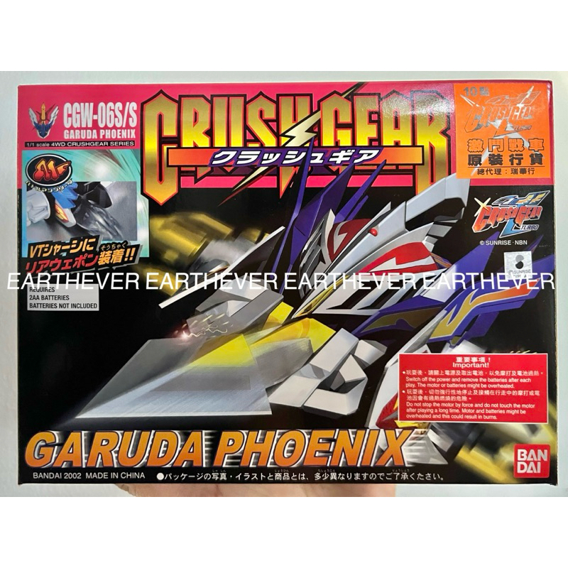 BANDAI ครัชเกียร์ Crush Gear Garuda Phoenix ปี 2002 ของแท้