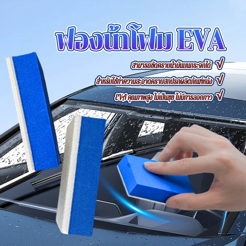ฟองน้ําโฟม EVA 80*40*20mm/90*40*25mm เนื้อฟองน้ำเหนียวนุ่มทาได้เรียบลื่น สามารถใช้ร่วมกับน้ำยาประเภทอื่นๆได้ดี