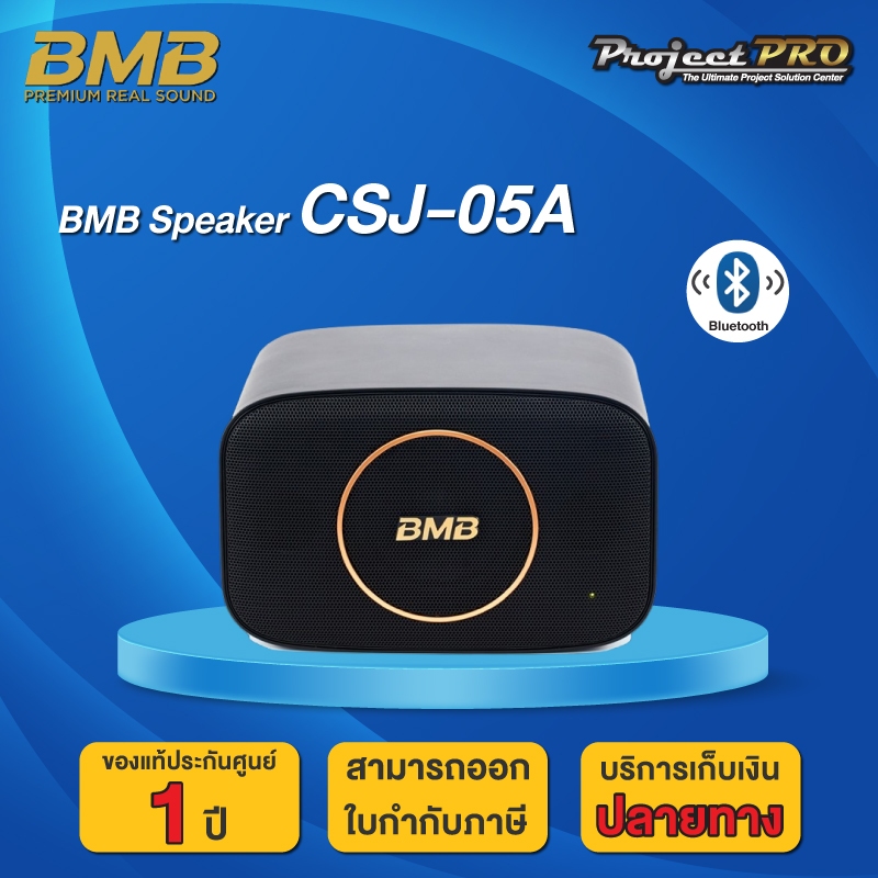 BMB CSJ-05A ตู้ลำโพงคาราโอเกะ 4.5 นิ้ว มีแอมป์ขยาย 40 วัตต์ มีบลูทูธ