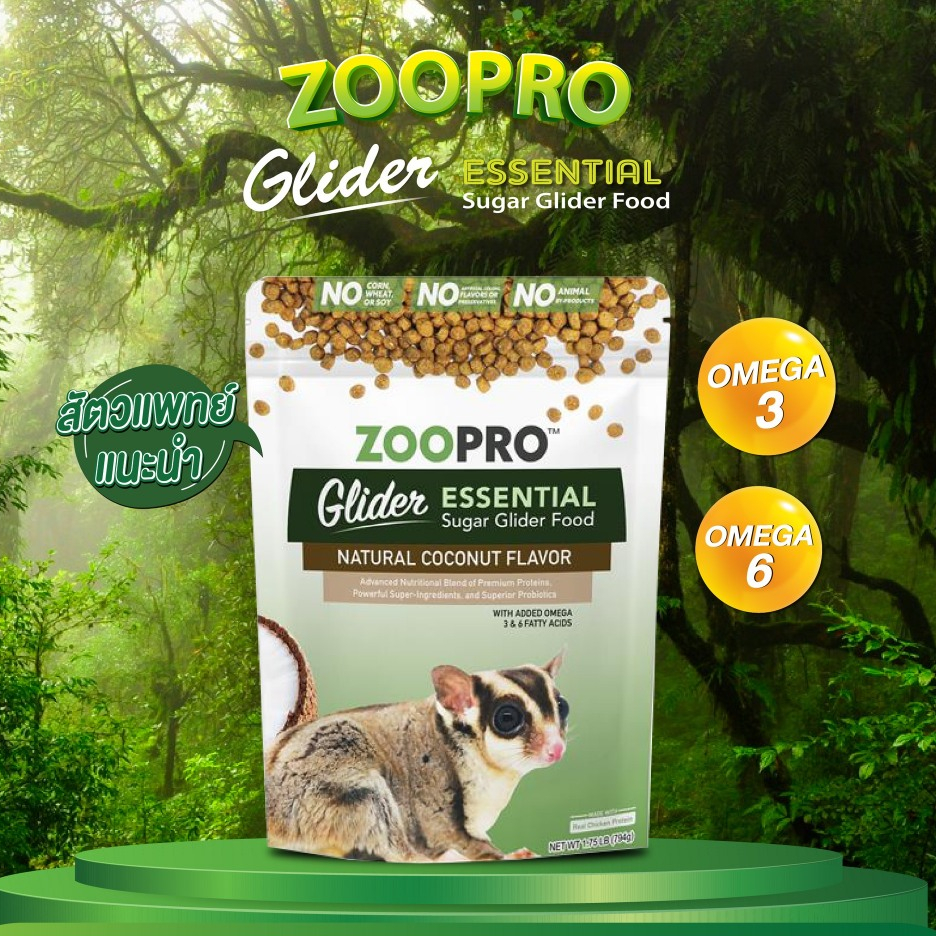 {ขนาดแบ่งขาย} Exotic Nutrition ZOOPRO GLIDER ESSENTIAL ซูโปรไกลเดอร์ เอสเซนเชียล อาหารเม็ดสำหรับชูกา