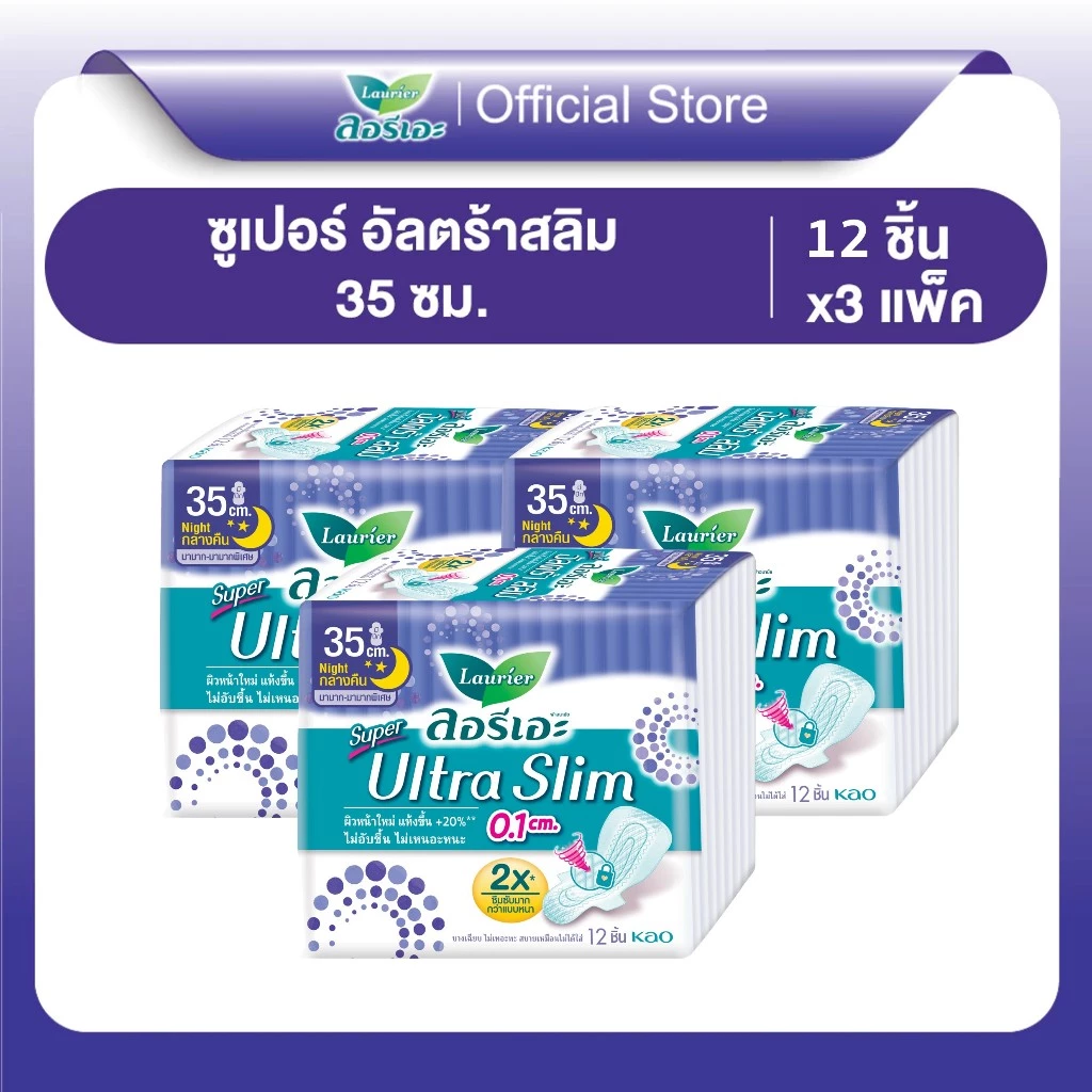 [แพ็ค3] ลอรีเอะ ซูเปอร์ อัลตร้า สลิม กลางคืน บางเฉียบ 0.1 ยาว 35 ซม. มีปีก 12 ชิ้น (Sanitary napkin,ผ้าอนามัย)