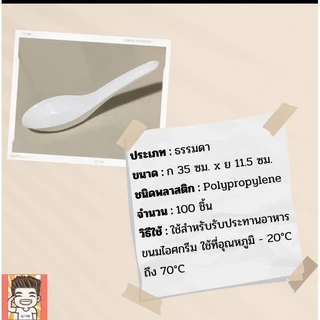 ช้อนซุป ช้อนข้าว ช้อนสั้นพลาสติก ตราม้าน้ำ เกรดA
