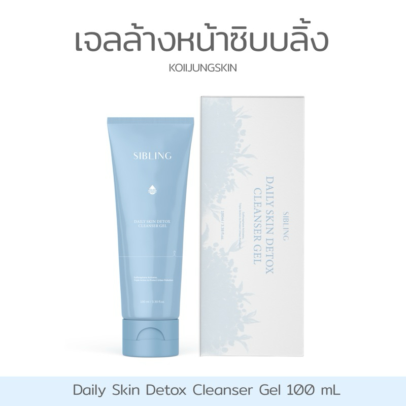 [กดในไลฟ์ลดเพิ่ม 100.-] เจลล้างหน้าซิบบลิ้ง ลดสิวผด/ลดการอุดตัน