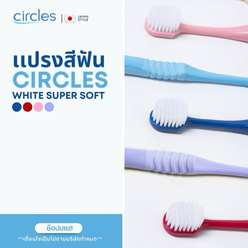 ของแท้ 🦷 Circles Toothbrush แปรงสีฟัน สไตล์ญี่ปุ่น รุ่นนุ่มพิเศษ Super premium soft จำนวน 1 ชิ้น แปร