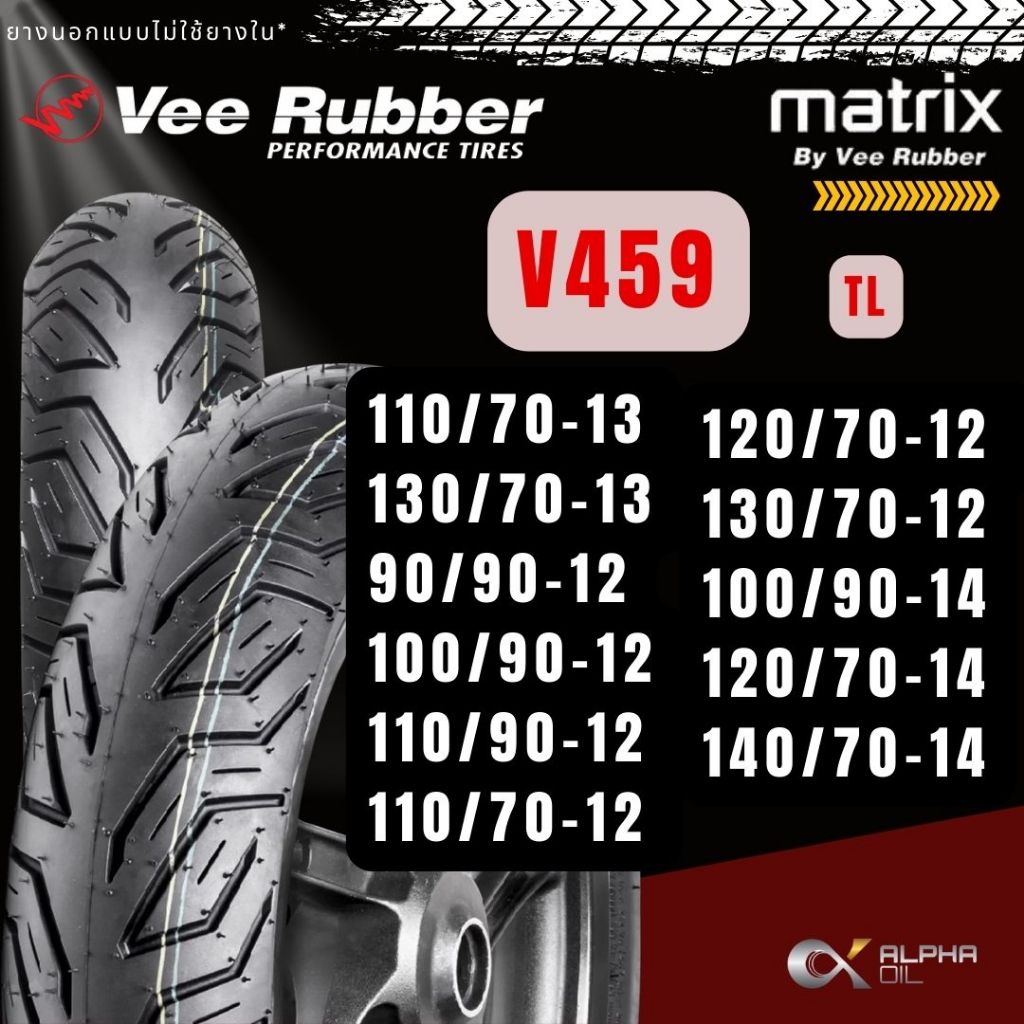 ยางนอกมอเตอร์ไซค์ MATRIX BY VEE RUBBER V459 110/70-13,130/70-13,100/90-12,110/90-12,110/70-12TL, MSX