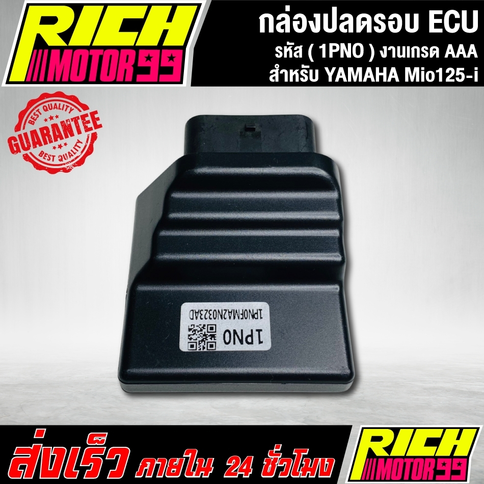 กล่องหมกปลดรอบมีโอ125i กล่อง ECU MIO 125i (1PN0) อะไหล่มอเตอร์ไซค์ งานเกรด AAA