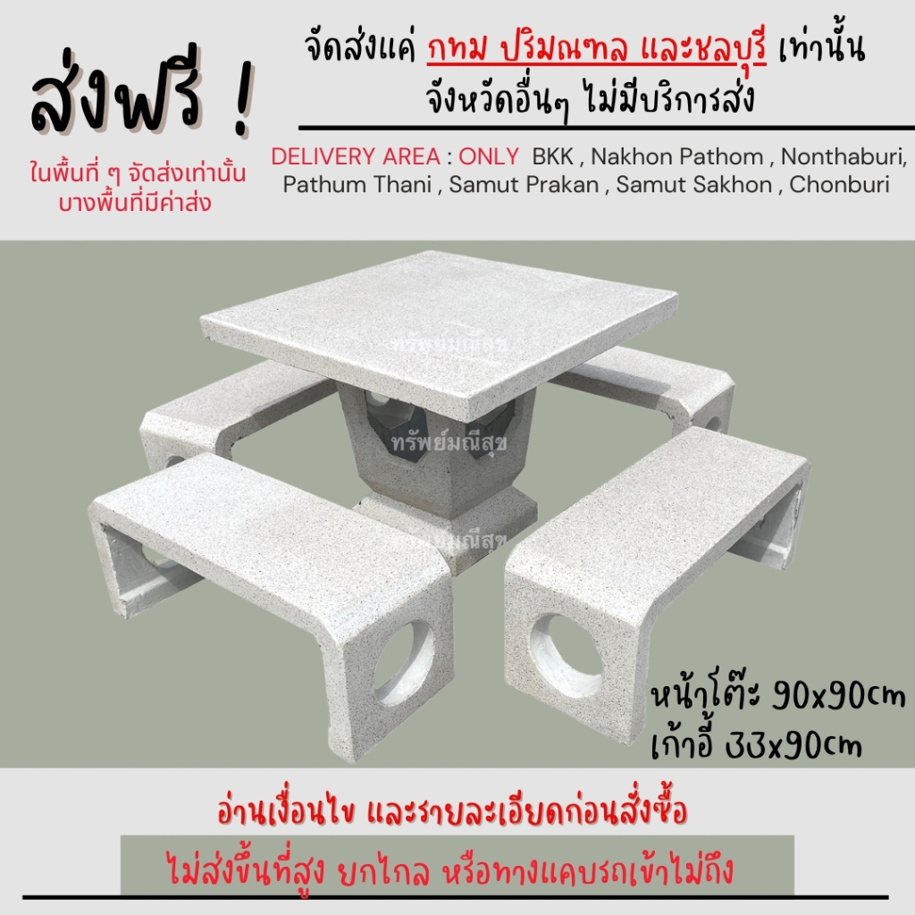 โต๊ะหินอ่อนแต่งสวนรุ่นญี่ปุ่นใหญ่ โต๊ะหินขัดหรือม้าหิน หน้า 90*90 ซม. ส่งฟรีกรุงเทพ ปริมณฑล อ่านรายล