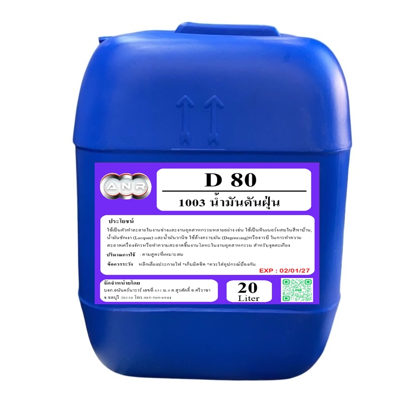 1003 D80 20L.โซเว้นท์ ANR D80 SOLVENT D 80 ตัวทำละลายซิลิโคลนออยล์ น้ำยาดันฝุ่น Dust Remover ขนาด 20 ลิตร