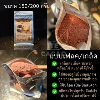 โกโก้แมส Cacao mass Premium chocolate mass