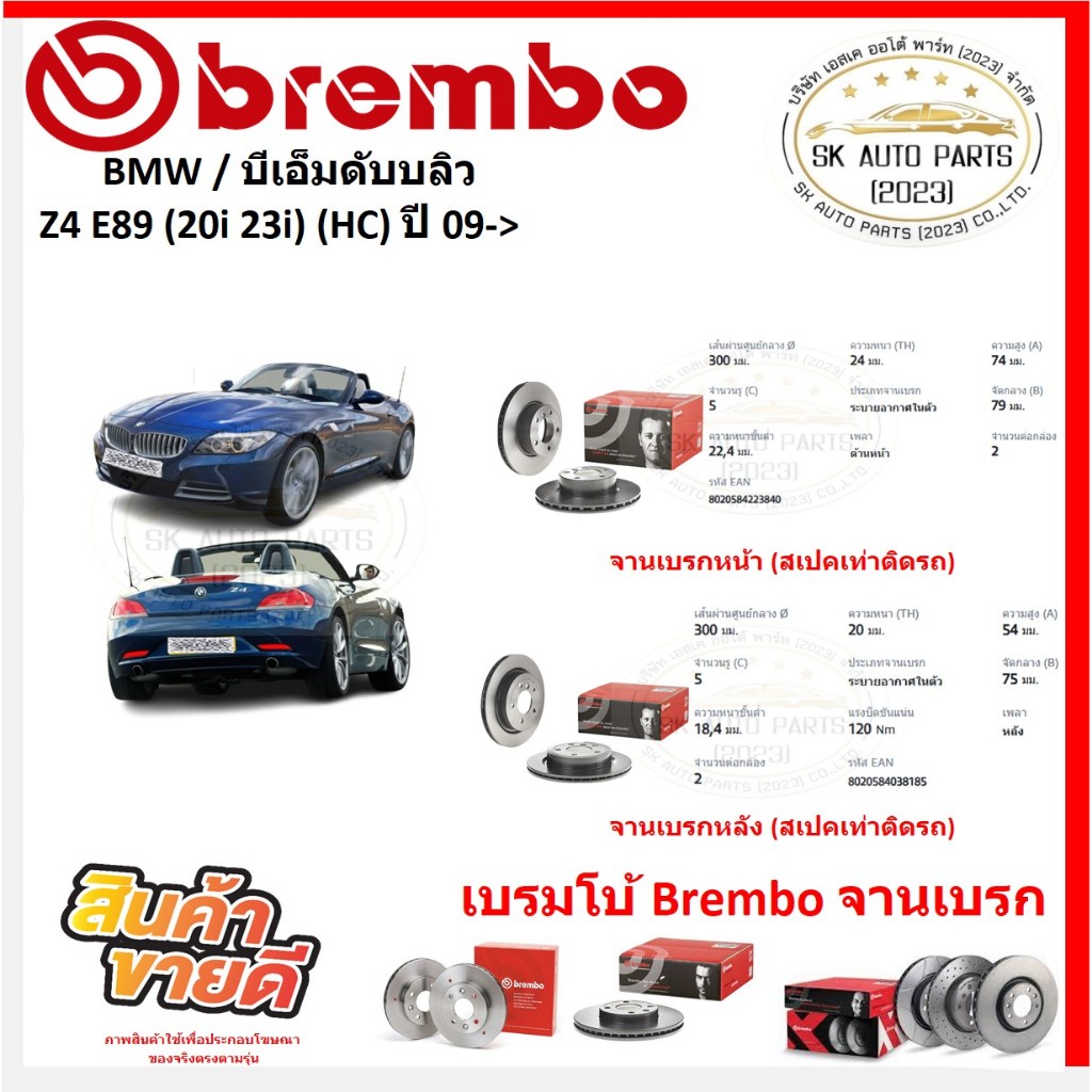 จานเบรค แบมโบ้ Brembo รุ่น BMW Z4 E89 (20i 23i) (HC) ปี 09-> (ของแท้ พร้อมโปรตอนสั่งซื้อ)
