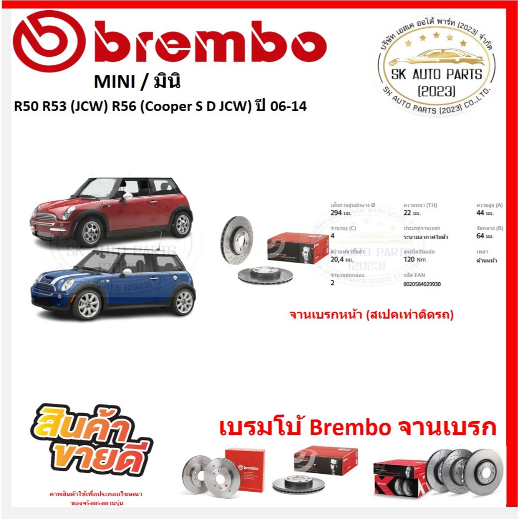 จานเบรค แบมโบ้ Brembo รุ่น MINI R50 R53 (JCW) R56 (Cooper S D JCW)(รูน๊อตใหญ่16.15) ปี06-14 (ของแท้ 