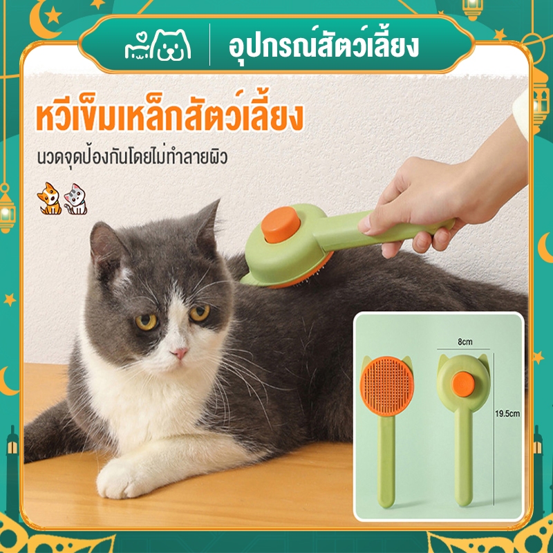 หวีสัตว์เลี้ยงรุ่นใหม่ | แปรงขนสุนัขและแมว น้ำหนักเบา วัสดุ ABS+สแตนเลส สีเขียวและชมพู เพื่อความงามและสุขภาพของสัตว์เลี้