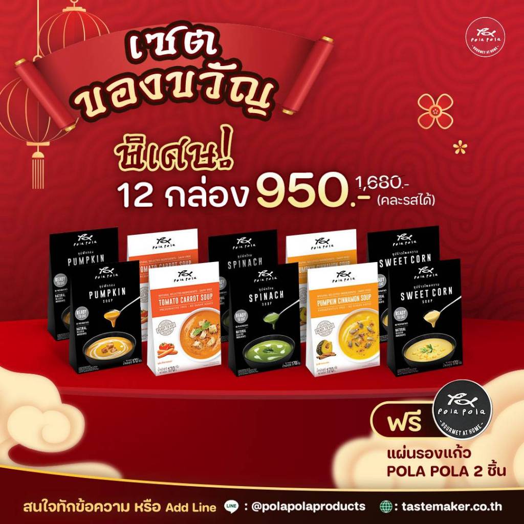 สินค้าโปรโมชั่น เซ็ตสุดคุ้ม คุ้มสุด 12 ชิ้น >>>>>>