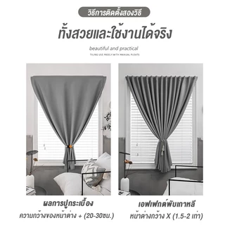 WEICEE ผ้าม่านตีนตุ๊กแก กันยูวี 100% คุณภาพสูง ผ้าม่าน ผ้าม่านกันแสง พร้อมส่ง