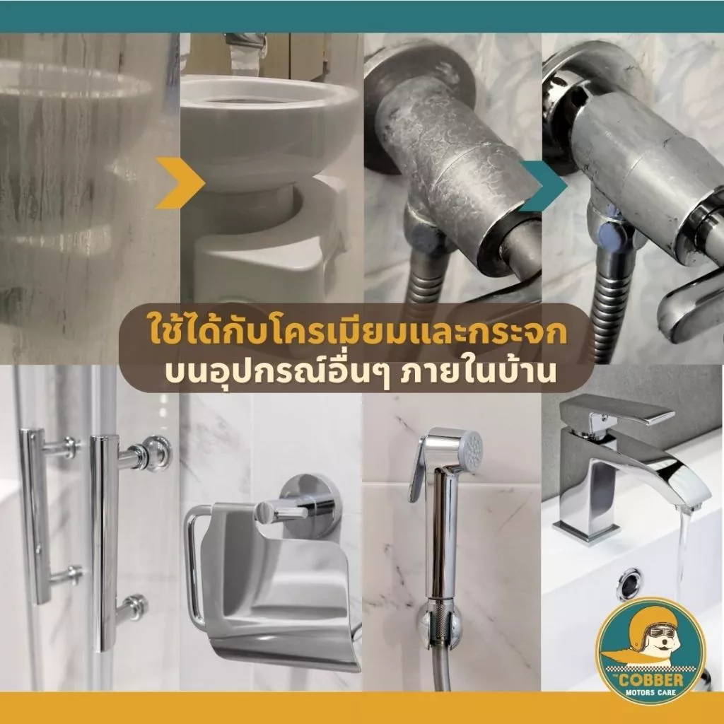 c1[ขวดใหญ่คุ้มกว่า] น้ำยาขจัดคราบโครเมียม คราบน้ำบนกระจก หินปูน สนิม รถยนต์ มอเตอร์ไซค์ รถคลาสสิค thumbnail 8