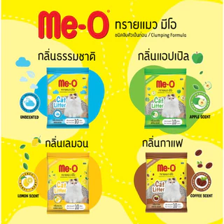ทรายแมว ME-O มีโอ ขนาด 10 ลิตร