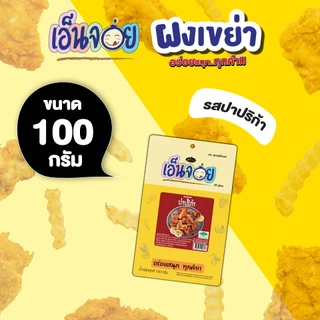 เอ็นจอย (Enjoy) ผงปรุงรสปาปริก้า ผงเขย่า ขนาด 100,200,500 กรัม