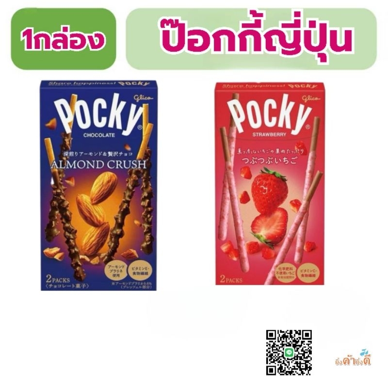 Glico Pocky ญี่ปุ่น เลือกรสได้