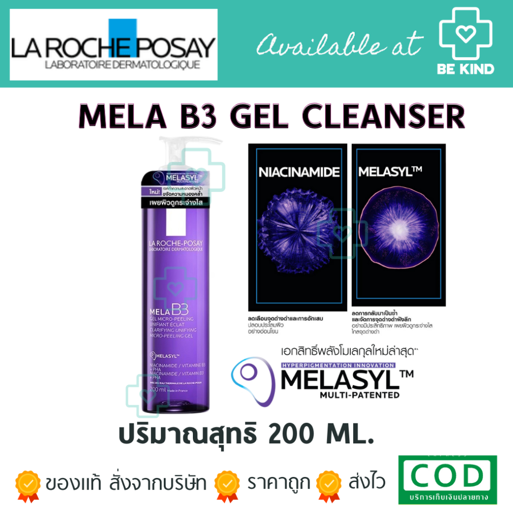 La Roche-Posay Mela B3 Micro-Peeling Gel Cleanser 200 ml. เจลล้างหน้า ลดจุดด่างดำ ฝ้า กระ เผยผิวดูกระจ่างใส 200 มล.