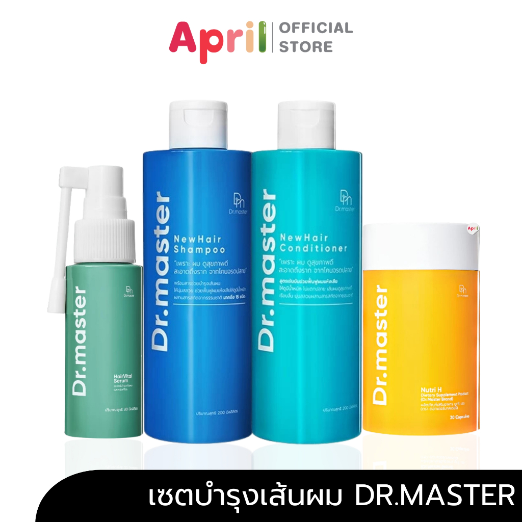 Dr.master ครบเซ็ต ดูแลทุกปัญหาผมและหนังศรีษะ ดร.มาสเตอร์ Nutri H Hair Vital Serum Newhair Shampoo Newhair Conditioner