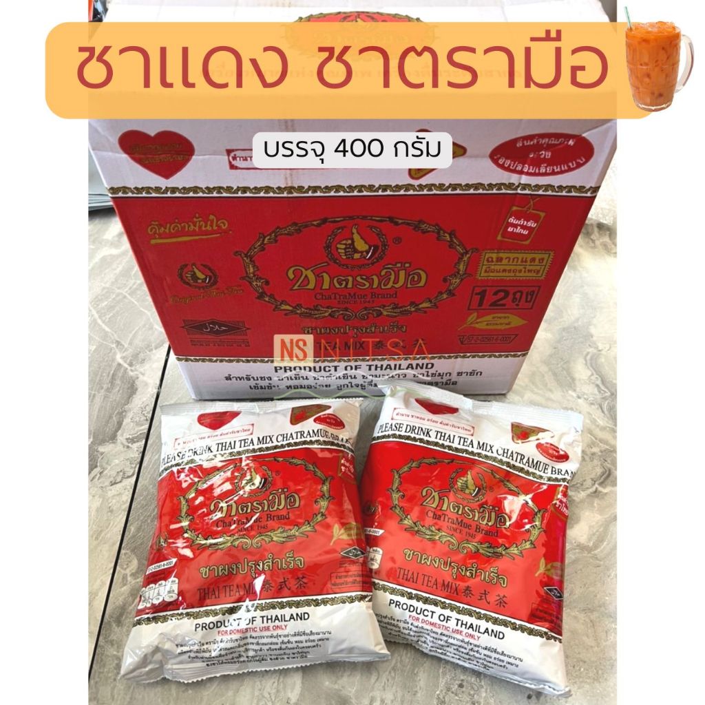 ชาแดง ชาตรามือ 400กรัม