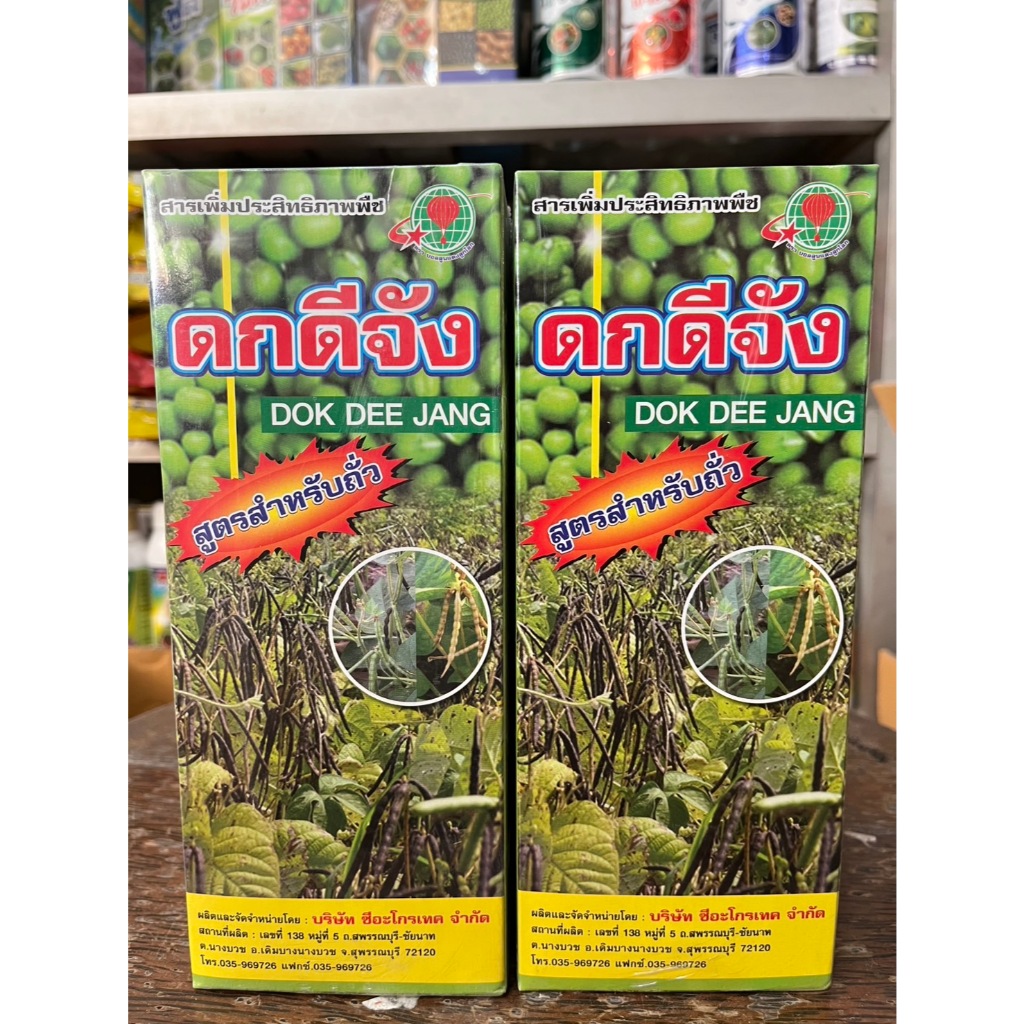 ดกดีจัง สูตรสำหรับถั่วทุกชนิด อะมิโนแอซิดและสาหร่ายเข้มข้น