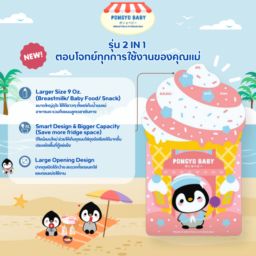 Pongyo Baby ถุงเก็บน้ำนม 1 กล่อง 9 Oz บรรจุ 30 ถุง/กล่อง ถุงเก็บน้ำนมแม่ Breastmilk Storage