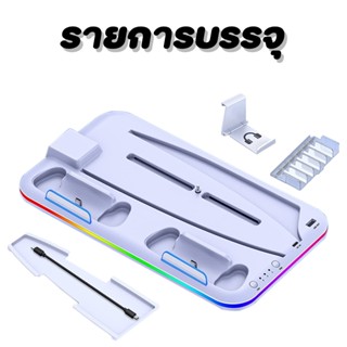 PS5 / PS5 Slim แท่นชาร์จพัดลมระบายความร้อน พร้อมไฟ RGB สำหรั…