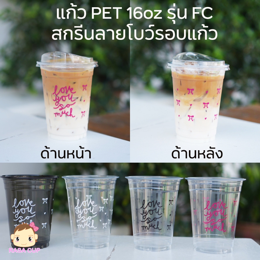 [BOW-FC-100] แก้ว PET ยี่ห้อ FPC ขนาด 16oz รุ่น FC สกรีนลายโบว์รอบแก้ว มีสีให้เลือก บรรจุ 100 ใบ (เฉพาะแก้วไม่รวมฝา)