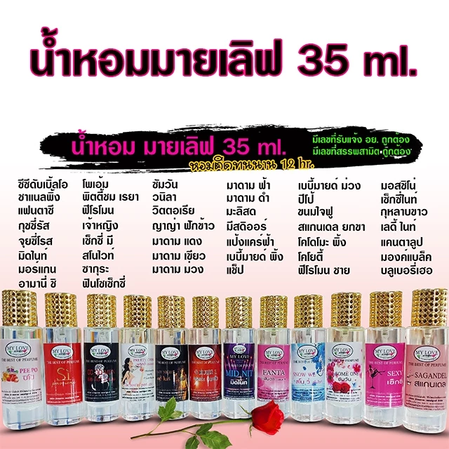 น้ำหอมมายเลิฟ 35 ml. เข้มข้น เทียบเท่าหัวเชื้อน้ำหอม กลิ่นติดทนนาน 12ชั่วโมง {{ พร้อมส่ง }} 🚚🚚 - Bualuang Perfume