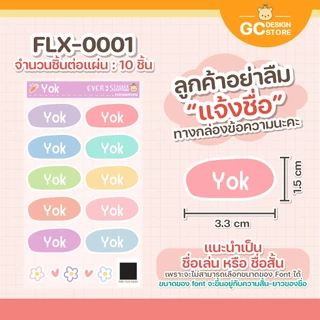 ตัวรีดชื่อติดผ้า Flex Kid กันน้ำได้ ตัวรีดชื่อเด็ก ป้ายชื่อลูก ติดผ้า ชื่อติดที่นอน สติกเกอร์รีดง่าย