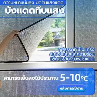✨ป้องกันแสงแดด​ 99% ✨แผ่นกันเสียง​ แผ่นฉนวน​กันความร้อน​ บังแดดอลูมิเนียมฟอยล์หนา​ ป้องกันรังสียูวี