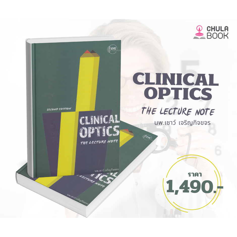 CLINICAL OPTICS: THE LECTURE NOTE - 9786166192049