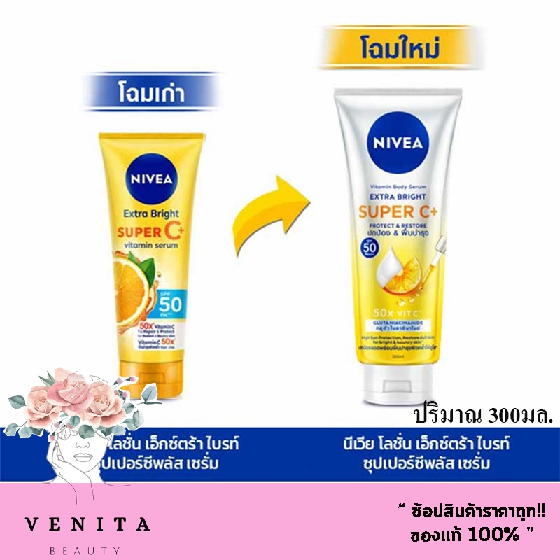 โฉมใหม่ NIVEA EXTRA BRIGHT SUPER C+ VITAMIN SERUM.นีเวีย เอ็กซ์ตร้า ไบรท์ ซูเปอร์ ซี พลัส (ปริมาณ 30