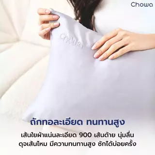 Chowa ปลอกหมอนพกพา Lyocell Tencel™ ใช้สำหรับหมอนพกพารุ่น All-Around