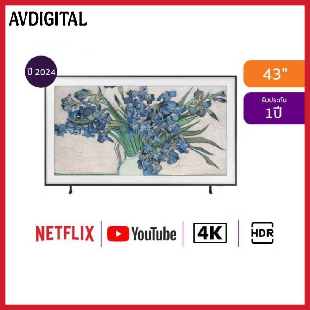 (NEW2024)SAMSUNG THE FRAME 4K Smart TV 43LS03D 43นิ้ว รุ่น QA43LS03DAKXXT