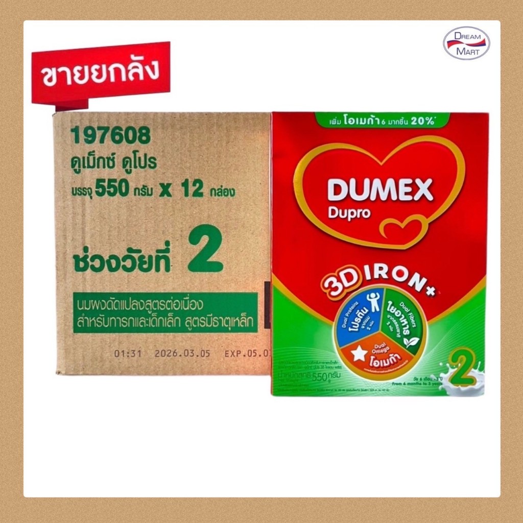 [นมผง] Dumex Dupro ดูเม็กซ์ดูโปร สูตร2 ขนาด 550 กรัม  ขายยกลัง (12 กล่อง/ลัง) (Exp.12/05/2026)