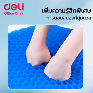 [ฟรีปลอกผ้า] Deli เบาะเจลรองนั่ง เบาะเจลรังผึ้ง รองนั่งเพื่อสุขภาพ ยืดหยุ่นได้ ลดอาการปวดก้น Cushion