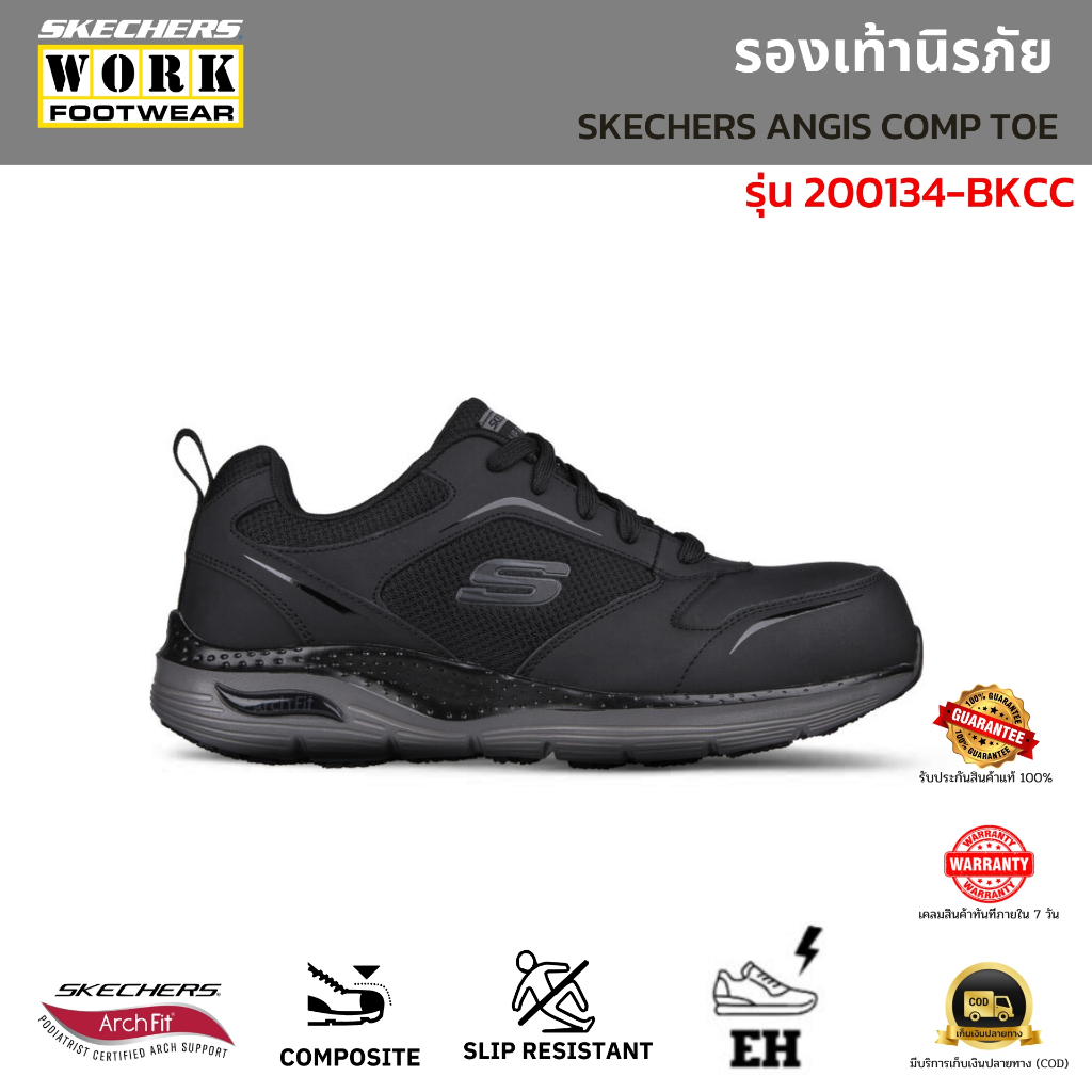 SKECHERS WORK รุ่น ARCH FIT SR - ANGIS COMP TOE รองเท้าผ้าใบ หัวคอมโพสิต กันกระแทก 200134-BKCC