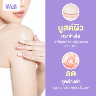 Welli Organic Body Lotion โลชั่นบำรุงผิว ครีมทาผิว ผิวแห้งคัน ส่วนผสมออแกนิค อ่อนโยนสำหรับผิวแพ้ง่าย มีให้เลือกหลายขนาด