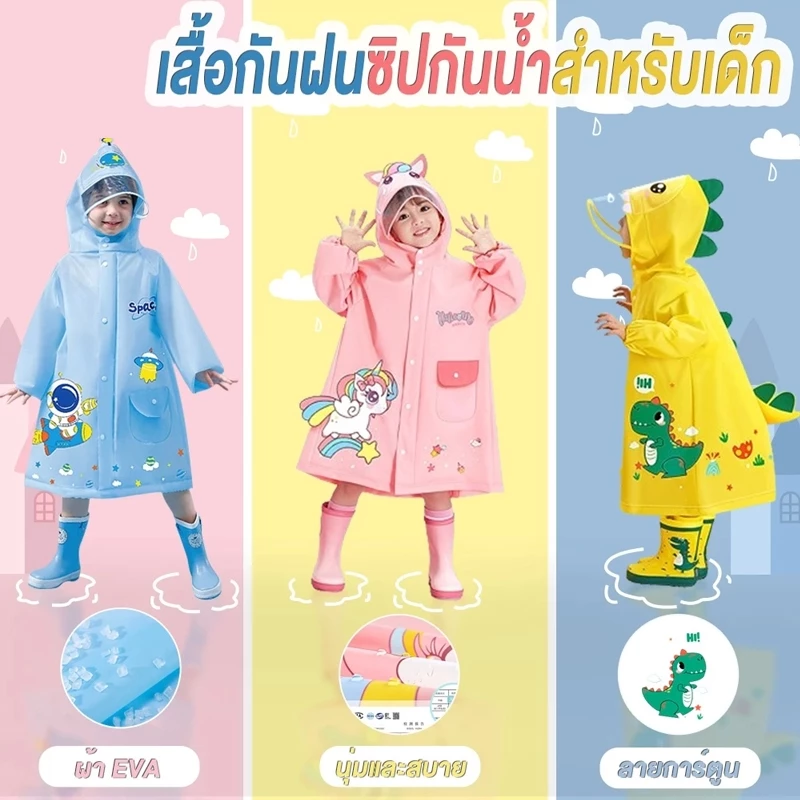 (พร้อมส่ง) ชุดกันฝนเด็ก เนื้อหนา kids raincoat เสื้อกันฝนเด็กชายหญิง ลายการ์ตูน ลายการ์ตูน ผ้า EVA รองเท้าบูทกันฝน