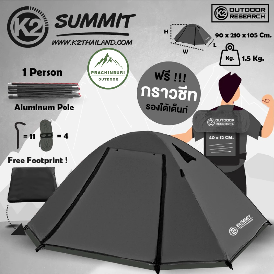 เต็นท์ K2 SUMMIT เต็นท์ HI-END สำหรับ 1 คน น้ำหนักเบา กันน้ำ กันฝน พกพาสะดวก FREE!! กราวชีท thumbnail 4