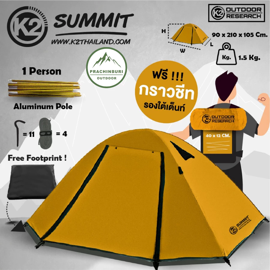 เต็นท์ K2 SUMMIT เต็นท์ HI-END สำหรับ 1 คน น้ำหนักเบา กันน้ำ กันฝน พกพาสะดวก FREE!! กราวชีท thumbnail 6