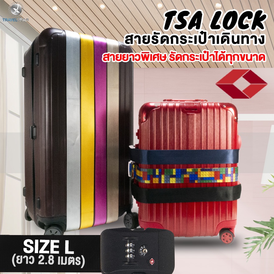 (ไม่มีสกรีน) XTravelGear สายรัดกระเป๋าเดินทาง Size L 2.8 เมตร Original TSA Lock Travel Luggage Strap
